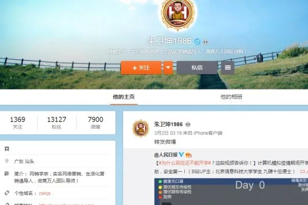 朱卫坤是何方神圣?听说做微信营销很牛逼