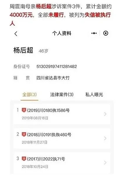 周震南父母被曝是老赖欠款上亿?其父亲公司发布声明