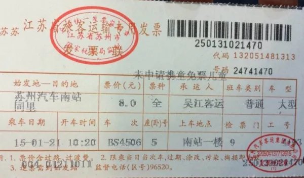 苏州汽车站网上订的票取票要身份证吗