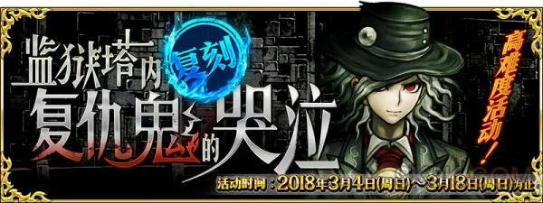 fgo监狱塔复刻挑战本配置与攻略