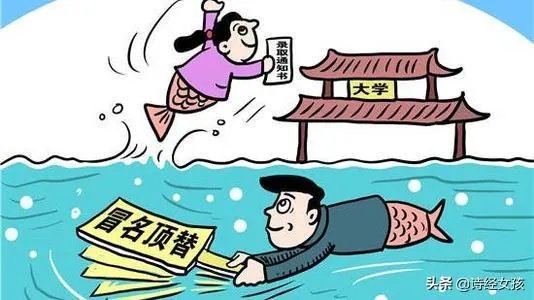 高考顶替不断爆发!人民日报怒批:无法无天,践踏公平!你怎么看?