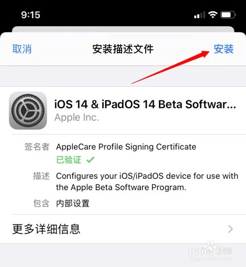 苹果 iOS14 测试版怎么升级?iOS 14 抢先体验