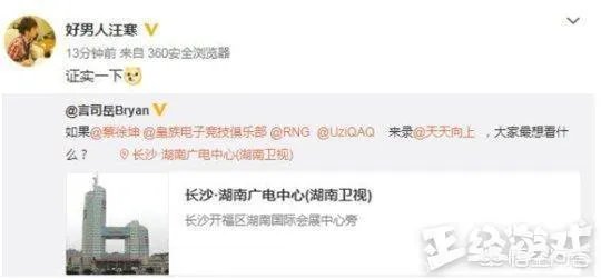 RNG仅有三人录制天天向上,蔡徐坤粉丝发放RNG宣传资料,你怎么看?