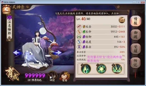 阴阳师御灵副本攻略 阵容搭配