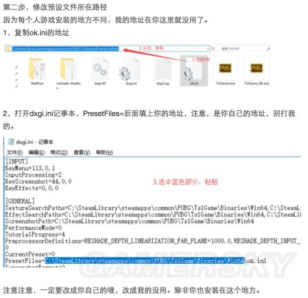 《绝地求生大逃杀》ReShade画质补丁安装及设置教程