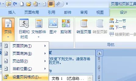 word怎么从任意页开始设置页码，前面文档要没有页码。