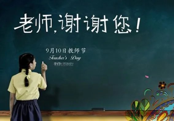 教师节贺卡写什么内容