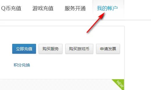 如何关闭/取消黄钻服务?