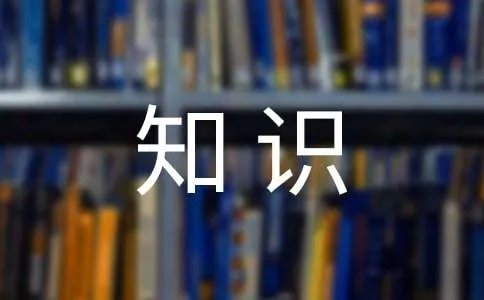 科普知识读后感