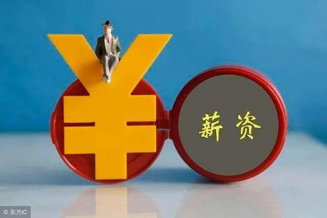 作为一名教师,现在的工资差距有多少?