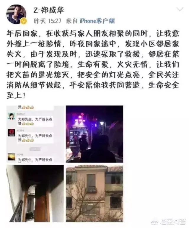 如何看待沈阳沈北某小区着火,郑爽爸爸冲进火场救人?