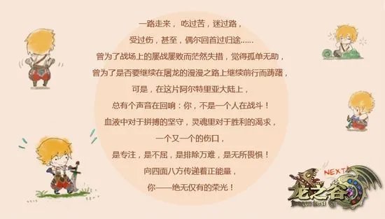 荣耀榜第2季 龙之谷你存在深深的脑海里