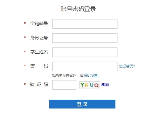 全国普通高校学籍查询系统