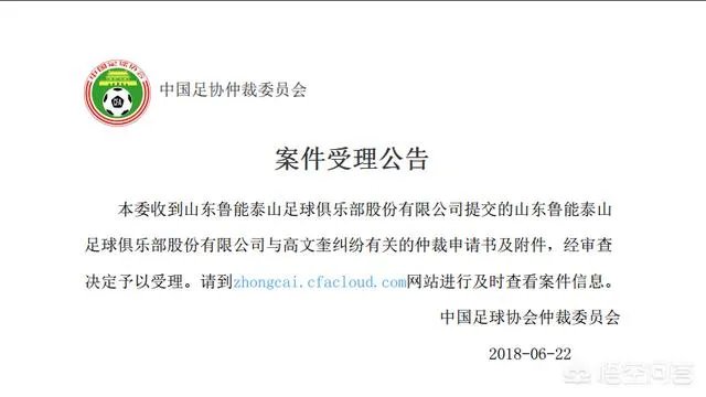 足协2018年第三次受理鲁能仲裁申请,为什么鲁能面临如此多的球员纠纷?