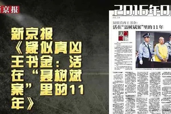 聂树斌案为什么追责没进展 是否处理相关办案人员