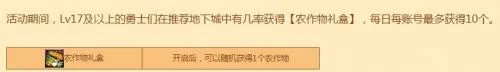 《DNF》丰收的季节农作物怎么合成 丰收的季节农作物组合大全
