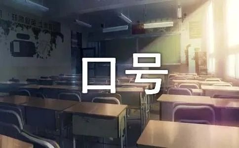 节能减排口号标语