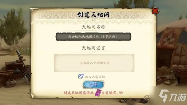 天地劫幽城再临天地阁怎么玩 天地阁创建加入玩法攻略大全