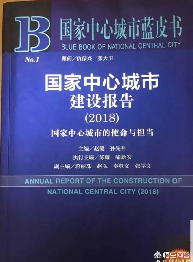 城市蓝皮书