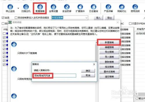 怎么利用聚生网管限制局域网网速