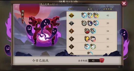 阴阳师阴界之门高层攻略 阴界轮回数奖励