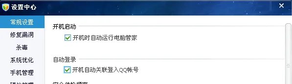 怎么给QQ管家设置自动登录QQ加速