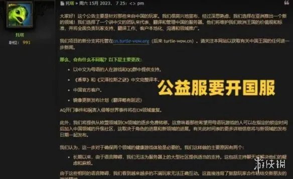 《魔兽世界》乌龟服中文官网介绍