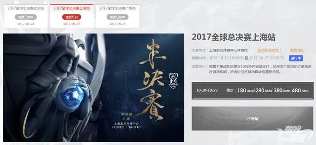 英雄联盟总决赛现场的票为什么那么难买？