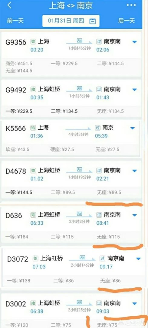 为什么动车票价不一样?