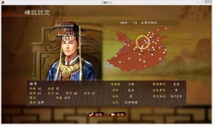 《三国志13》汉献帝刘协反董剧本战报