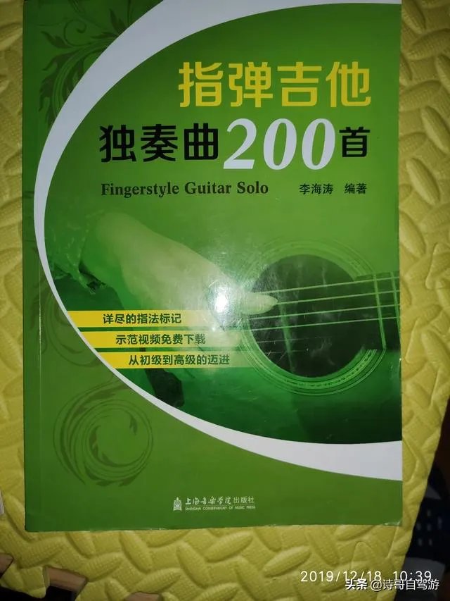 想从头自学古典吉他。请大家推荐一本很好的教学书?