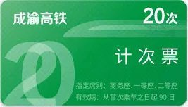 2021春运购票日历，最近试行的计次票、定期票，怎么买？
