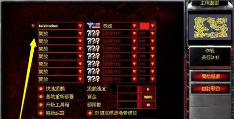 红色警戒2共和国之辉在无线网络下怎么联机?