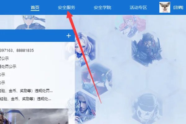 《LOL》裁决之镰惩罚怎么解除?