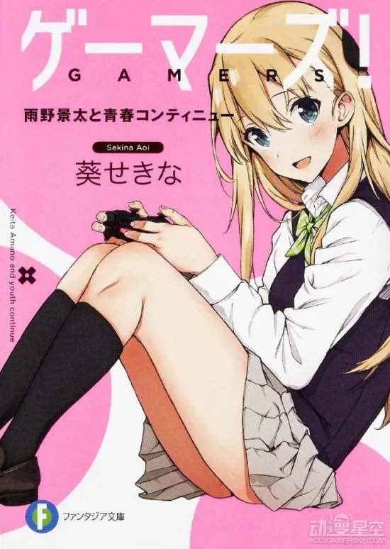 《学生会的一己之见》葵关南《GAMERS电玩咖！》动画化