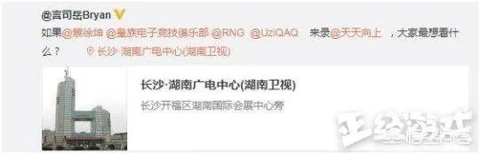 RNG仅有三人录制天天向上,蔡徐坤粉丝发放RNG宣传资料,你怎么看?