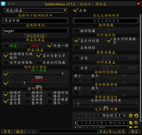 魔兽世界tellmewhen插件的使用方法: