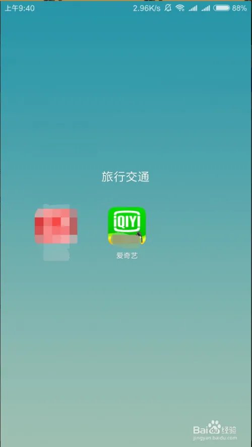 2018爱奇艺手机版怎么删除自动安装的插件