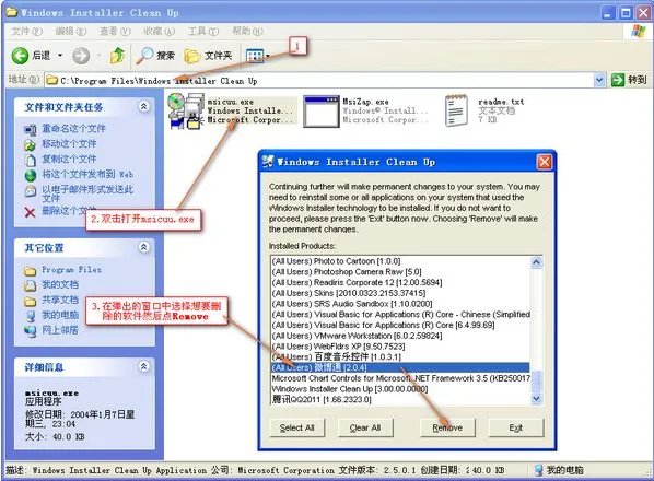 Windows Install Clean Up怎样打开?????