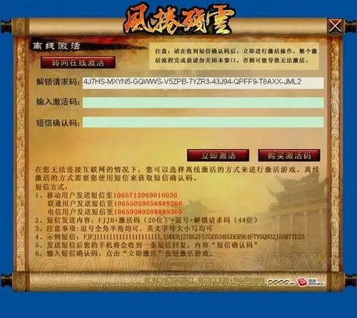 《风卷残云》激活码使用帮助