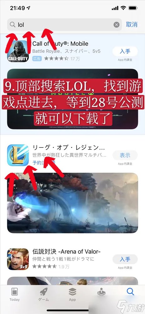 英雄联盟手游ios日服下载方法介绍