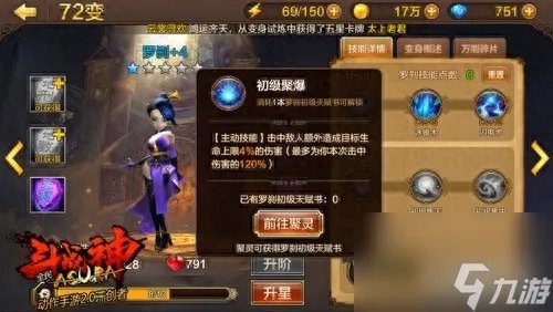 斗战神罗刹技能介绍 斗战神手游罗刹天赋选择 每日一条