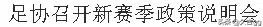 中超新政策,会不会影响到2021世俱杯?2021世俱杯中国军团会不会重蹈2019男篮世界杯的悲剧?