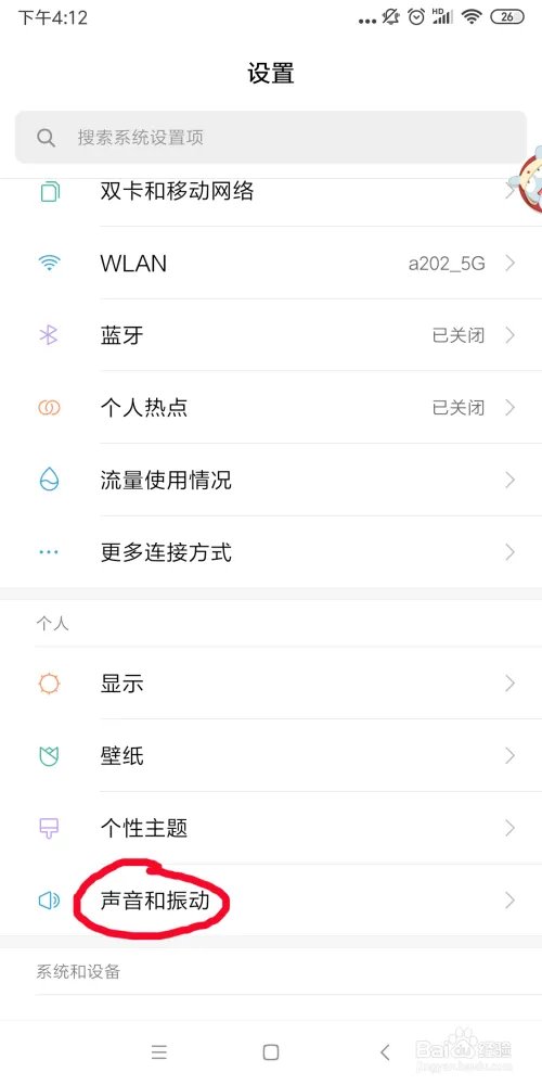 小米手机如何设置个性短信铃声？