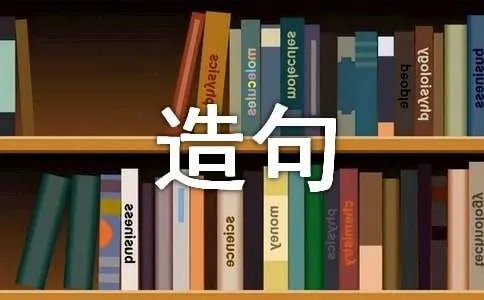 广开门路的造句
