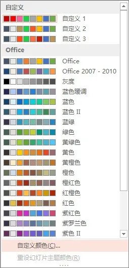 怎么修改ppt母版颜色