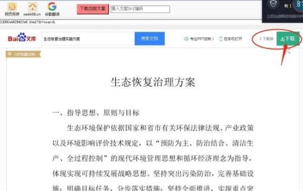 百度文库的内容怎么复制粘贴下来?