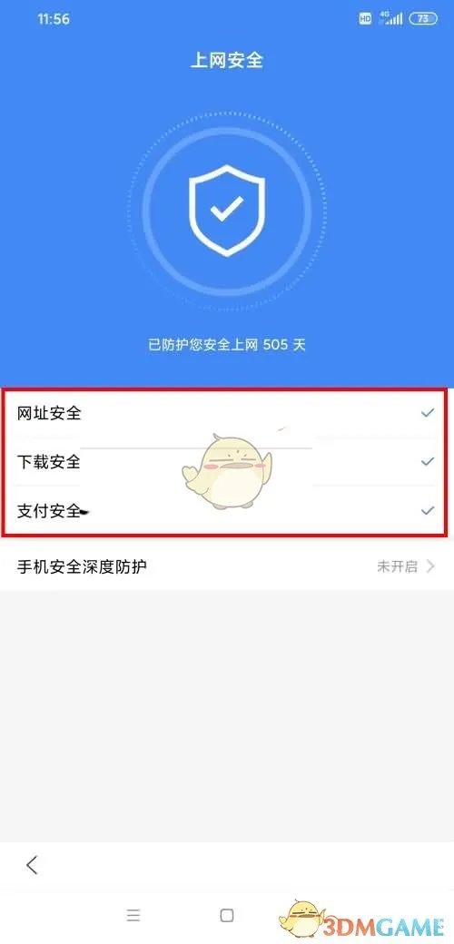 《手机百度》安全警告关闭方法