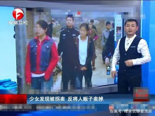 当年那个找工作被拐卖的17岁女孩,将计就计把人贩子卖掉,她后来怎样?