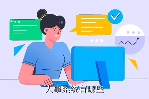 南通人事管理系统,南通人事局全称